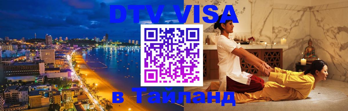 Сколько стоит DTV виза — актуальные цены, оформление даже без документов - 20.11.2025 